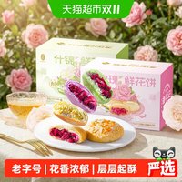 移动端、88VIP：潘祥记 云南特产 鲜花饼