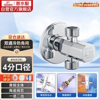 潜水艇 F2003 双出水角阀