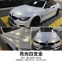 SCHANLEY 白色变色龙系列 汽车衣改色膜 亮面白变金 1.52米