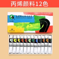 马利 Marie’s 马利 Marie's 支装丙烯画颜料套装 单盒12m/支