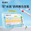 美乐 童年 丙烯马克笔 24色 可叠色不透色 儿童无毒可水洗