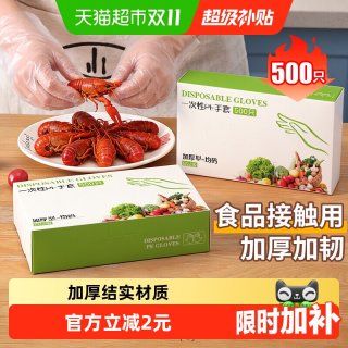 移动端、88VIP：千屿 PE食品级一次性手套 500只