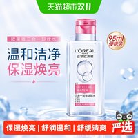 移动端、88VIP：巴黎欧莱雅 净颜卸妆系列 三合一卸妆洁颜水