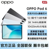 OPPO Pad 6 平板电脑 轻松学习 办公娱乐商务 追剧 旗舰芯片 新品
