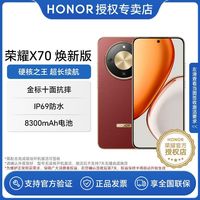 荣耀 X70焕新版 全网通5G手机