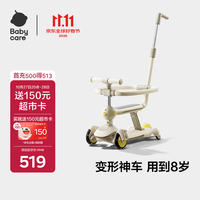 babycare 儿童滑板车1-3-6岁多功能遛娃神器宝宝可坐滑滑车周岁礼物 贝壳米
