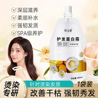 移动端：韩金靓 角蛋白霜护发素发膜修护改善染烫干枯断发头发滋养顺滑补水