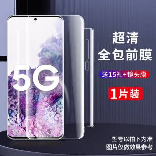 英利瑞 适用三星s21/s20/ultra钢化膜note20水凝膜s10全包边note10全屏s10e覆盖note8保护膜s9高清+手机膜note9贴膜+