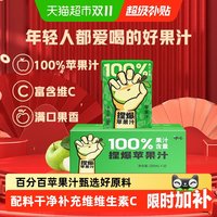 移动端、88VIP：哪吒 捏爆百分百苹果汁饮料无添加健康浓缩纯果汁饮品整箱200ml*10