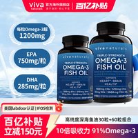 88VIP：Viva Naturals viva美国原装进口深海鱼油omega3欧米伽3鱼油软胶囊30粒+60粒