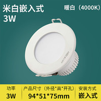 nVc 雷士 E-NLED9525 led筒灯 2.5寸 4W 白边铝材