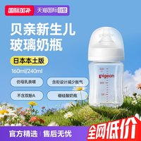 移动端：贝亲 防胀气防呛 玻璃奶瓶