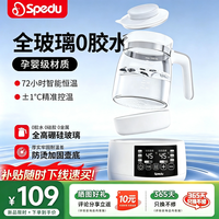 SPEDU 恒温壶婴儿冲奶恒温全玻璃水壶调奶器保温暖奶器宝宝泡奶机