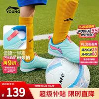 李宁 锦2.5儿童足球鞋男女TF碎钉小学生专业比赛训练鞋36YKGW004-5