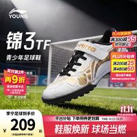 李宁 锦3 TF YOUNG儿童足球鞋男TF碎钉专业比赛训练鞋36YKGW058-1