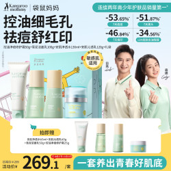 袋鼠妈妈 青少年护肤品洗面奶控油祛痘舒缓清爽水乳面霜青春期补水保湿套装 洁100g 水