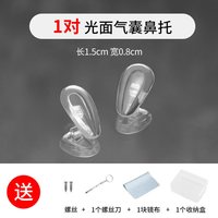 相佐 眼镜鼻垫鼻托配件眼睛气囊鼻子垫硅胶防滑防脱落空气镜托鼻梁气垫