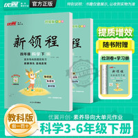 2026春季25秋优翼新领程小学一年级二年级三年级四年级五年级六年级123456上册下册语文数学英语科学人教北师苏教湘少外研版练习册