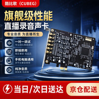 CUBEG KXE-4 内置7.1软件声卡 电竞K歌直播设备