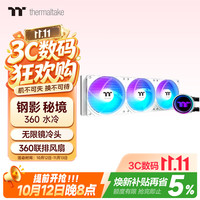 曜越 钢影 秘境360 一体式CPU水冷散热器 白色