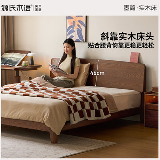 源氏木语 墨简实木床 橡木材质 胡桃色 1.5*2米 齐边加密铺板