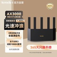 百亿补贴：腾达 云霄白AX3000全千兆WiFi6家用高速穿墙王信号增强立式