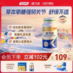 健力多 汤臣倍健健力多金氨糖软骨素钙片中青老年护关节补软骨官方旗舰店