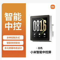 小米 智能中控屏 全面屏 广东国补