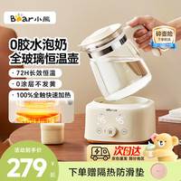 小熊 全玻璃恒温水壶婴儿温奶调奶器冲奶粉电热烧水壶自动恒温可烧开水