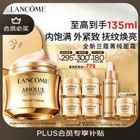 兰蔻 菁纯精萃臻颜逆龄面霜 60ml到手135ml