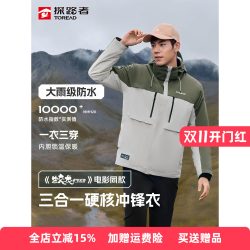 探路者 冲锋衣男专业户外徒步登山服三合一可拆卸运动防风抓绒外套