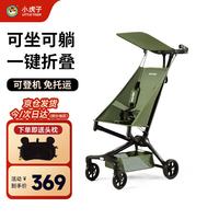 Little Tiger T3口袋推车可坐可躺 儿童旅行车轻便折叠婴儿遛娃神器伞车 可登机 T3军绿色