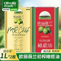百亿补贴：欧丽薇兰 金色主厨橄榄油1L+橄榄油1L 家庭烹饪炒菜凉拌食用油组合