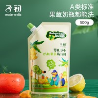 子初 奶瓶清洗剂500ml袋装补充装