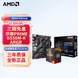 AMD 5代锐龙CPU 处理器 搭微星/华硕/技嘉B450B550CPU主板套装 板U套装