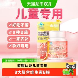 康恩贝 4-17岁儿童复合维生素b族多种维生素咀嚼片正品气泡vb12