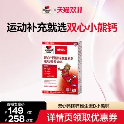 双心 钙镁锌维生素D小熊钙学生儿童液体钙青少年