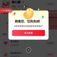 京东圈子「保心圈」关注5京豆+取消重关5京豆+发帖5京豆+签到1京豆