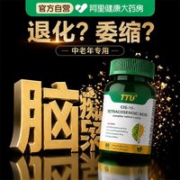 88VIP：TTU 中老年萎缩健忘特用呆痴进口效药补脑神经酸增强记忆力防退化神经