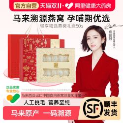 正典燕窝 干盏50g礼盒孕产妇送礼高唾液酸马来溯源官方旗舰店