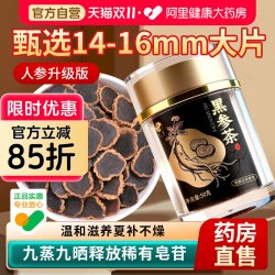 池宝 东北长白山金边黑参片人参正品官方旗舰店升级版无蔗糖九蒸晒特产