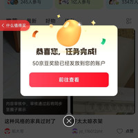 京东圈子「家电家居体验圈」每日发帖50京豆