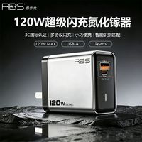 百亿补贴：睿步仕 隼Ultra120W氮化镓充电器超级闪充适用多品牌通用充电套装