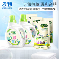 子初 婴儿洗衣液宝宝专用洗衣液套装1kg*2瓶+500ml*4袋+洗衣皂150g*2包