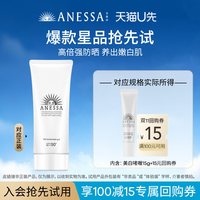 安耐晒 安热沙美白啫喱防晒15g
