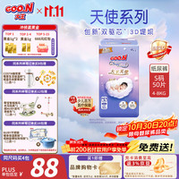 大王 天使系列纸尿裤S50片(4-8kg)尿不湿婴儿 双驱芯 柔载万滴