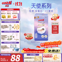 大王 天使系列纸尿裤S50片(4-8kg)尿不湿婴儿 双驱芯 柔载万滴