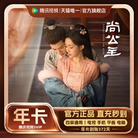 移动端:腾讯视频 SVIP会员年卡12个月 云视听极光电视会员年卡 填QQ或微信号或手机号充值