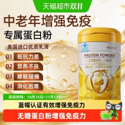 MAEHUE 中老年无糖乳清蛋白粉增强免疫力老年人提高抵抗力蛋白质粉
