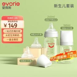 evorie 新生婴儿玻璃奶瓶组合套装 初生宝宝宽口径奶瓶 （0-12月）